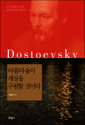 아름다움이 세상을 구원할 것이다