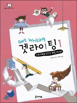Get Writing 겟 라이팅 1