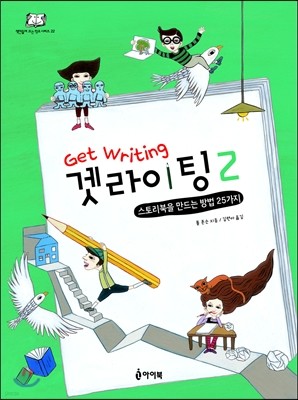 Get Writing 겟 라이팅 2