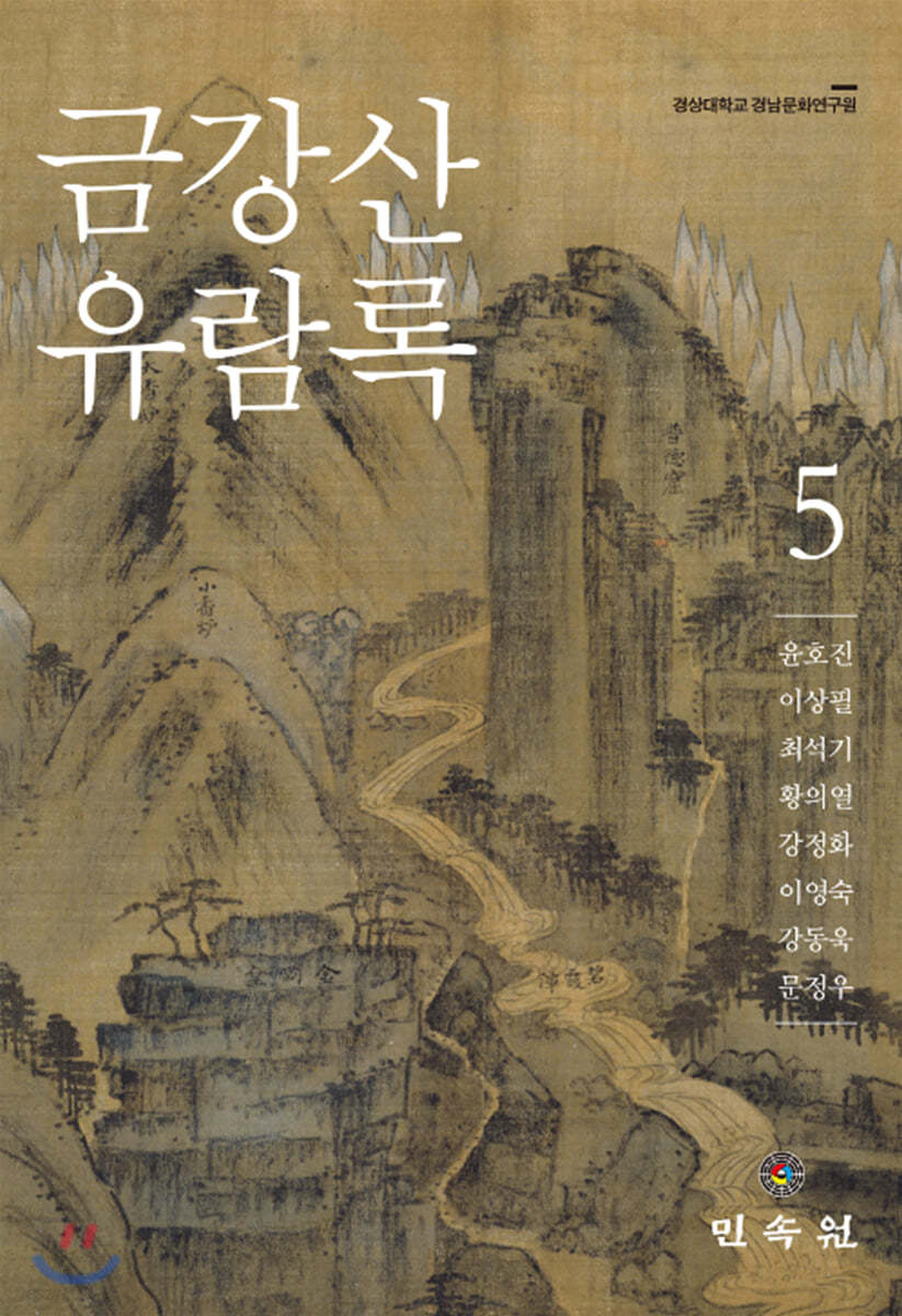금강산유람록 5