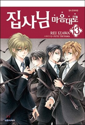 집사님 마음대로 13