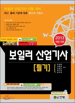 2013 보일러 산업기사 필기
