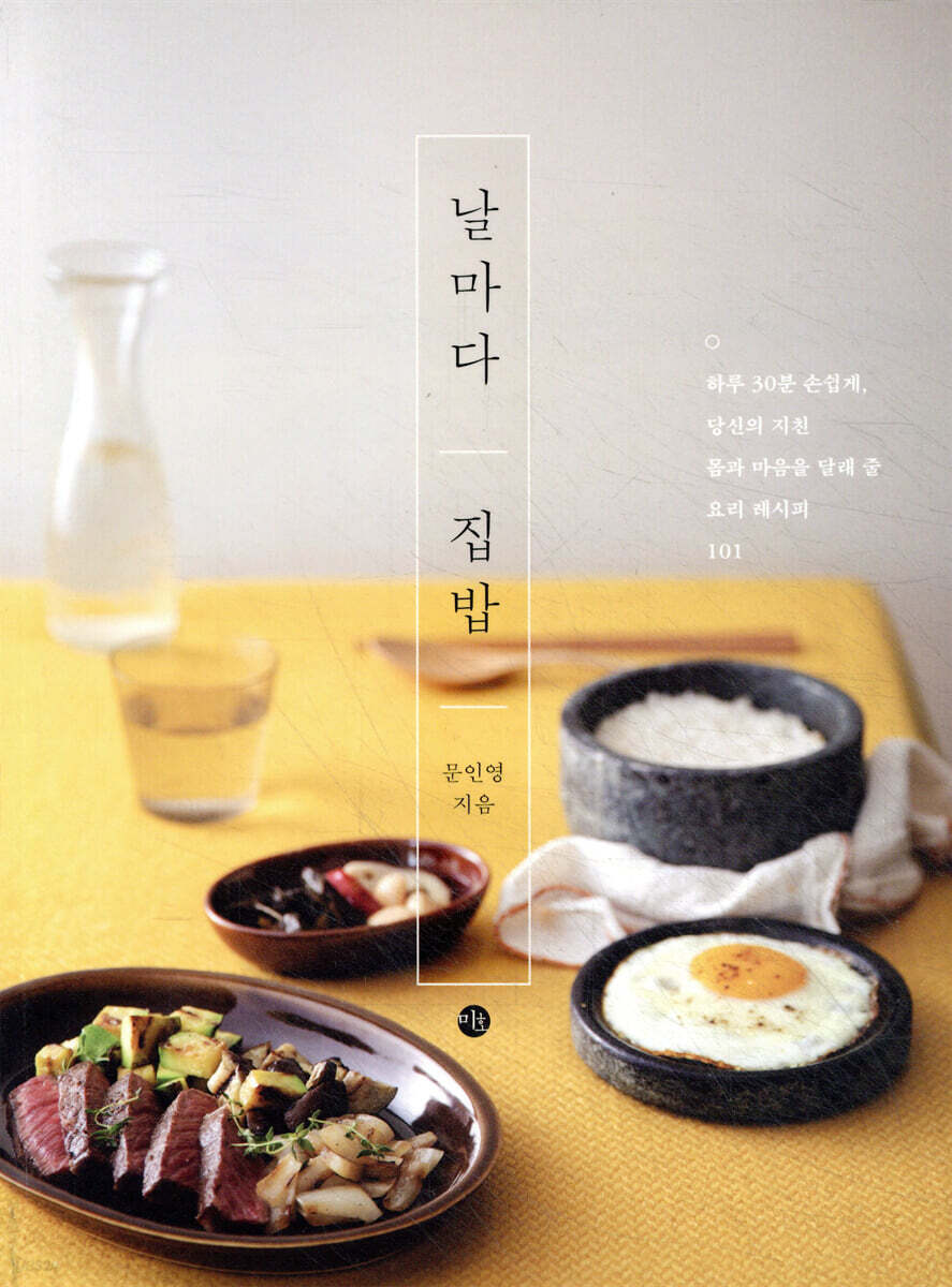 날마다 집밥