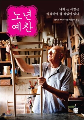 노년예찬
