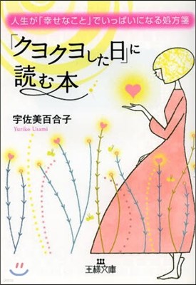 「クヨクヨした日」に讀む本