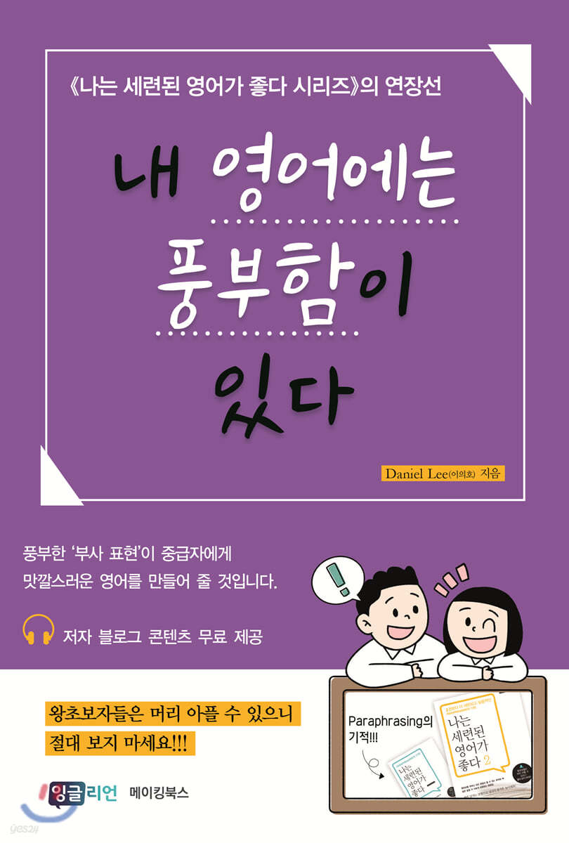 내 영어에는 풍부함이 있다