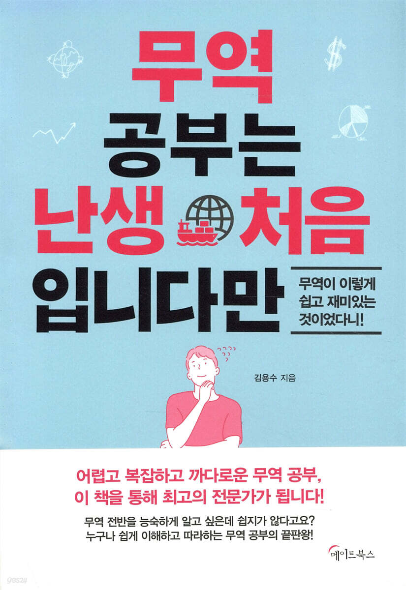 무역 공부는 난생 처음입니다만