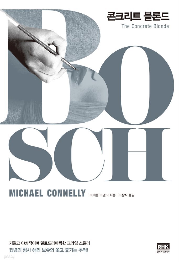 콘크리트 블론드