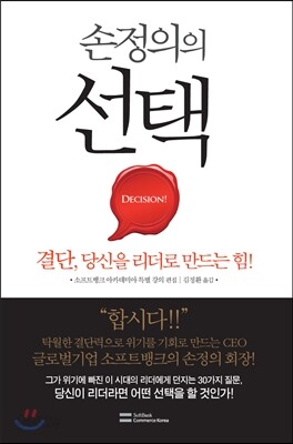 손정의의 선택