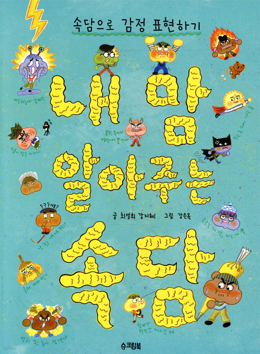 내 맘 알아주는 속담