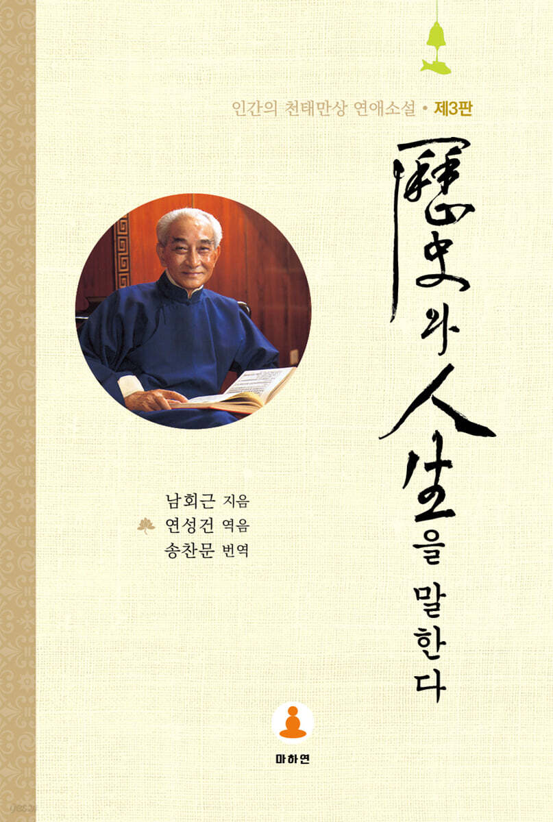 역사와 인생을 말한다