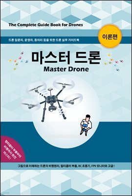  -̷ (Master Drone)