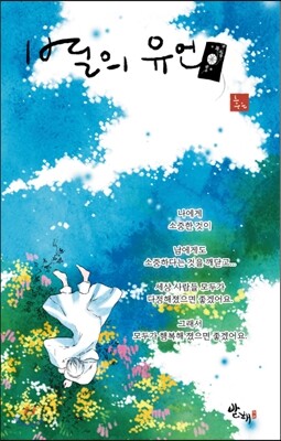 별의 유언 3