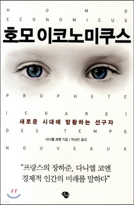 호모 이코노미쿠스