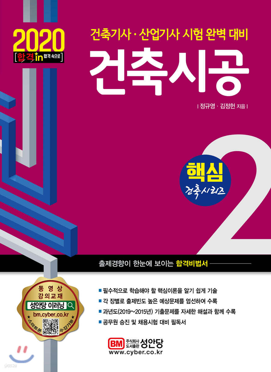2020 건축시공