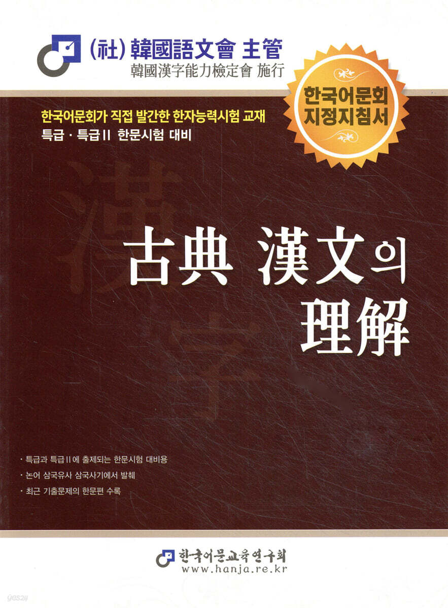 고전 한문의 이해