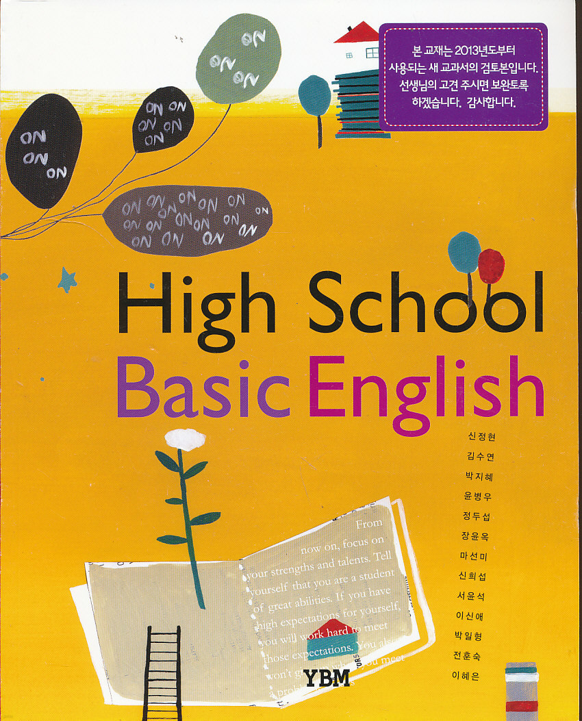 고등 2013년도 개정 고등학교 영어 Basic 교과서 (YBM 신정현외)