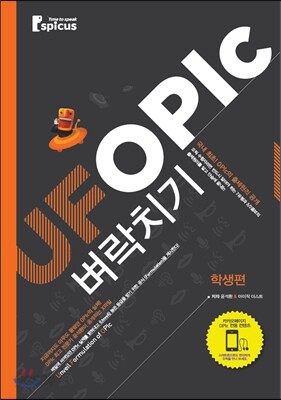 UFOPIc 벼락치기 학생편
