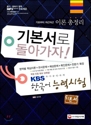 KBS 한국어능력시험 기본서
