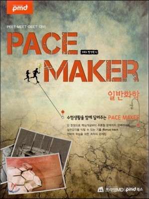 PACE MAKER ̽ Ŀ Ϲȭ