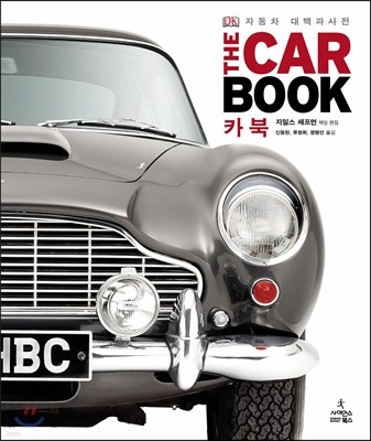 카 북 Car Book