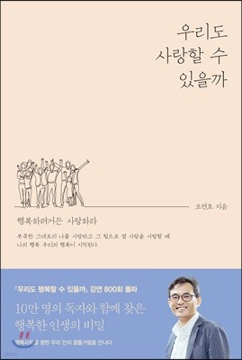 우리도 사랑할 수 있을까