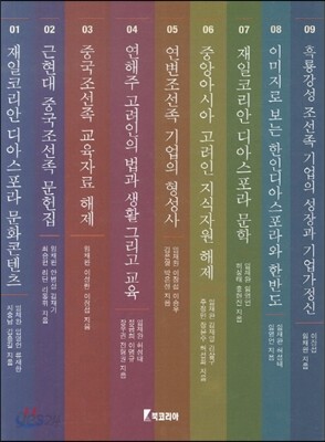 전남대학교 세계한상문화연구 4차 총서 세트