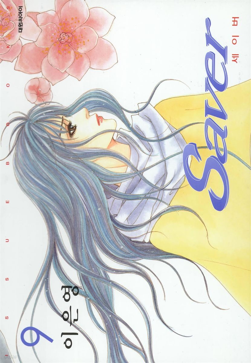 세이버 9