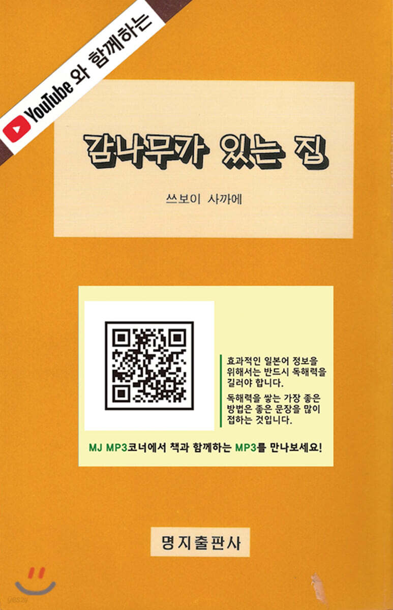 감나무가 있는 집