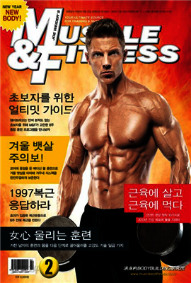 월간 건강과근육 2013년 02월호