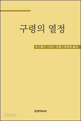 구령의 열정