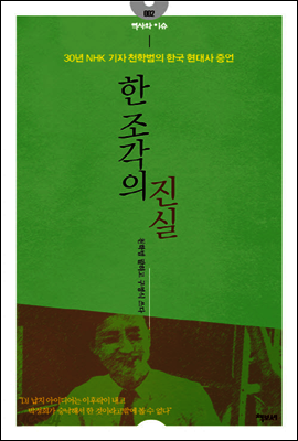 한 조각의 진실