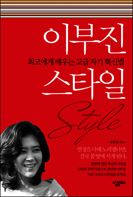 이부진 스타일