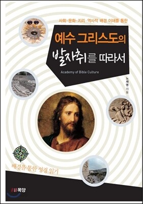 예수그리스도의 발자취를 따라서