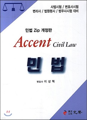 Accent Civil Law ǼƮ ι