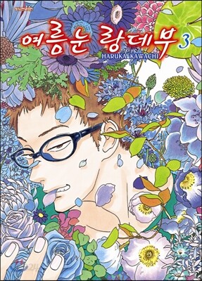 여름 눈 랑데부 3