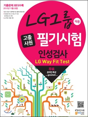 LG׷ ä  ʱ μ˻ LG Way Fit Test