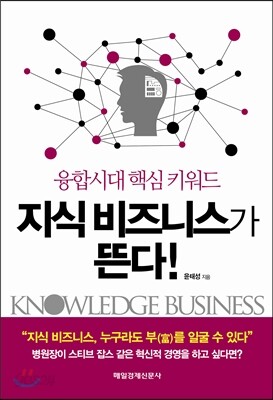 지식 비즈니스가 뜬다!