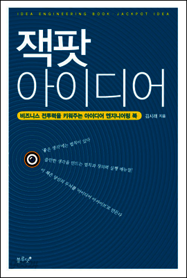 잭팟 아이디어