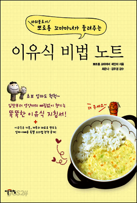 이유식 비법 노트