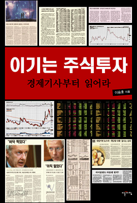 이기는 주식투자