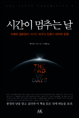 시간이 멈추는 날