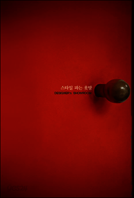 스타일 파는 옷방