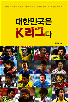 대한민국은 K리그다