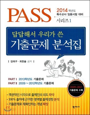 답답해서 우리가 쓴 기출문제 분석집