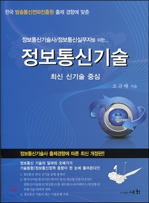 정보통신기술