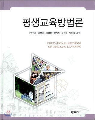 평생교육방법론