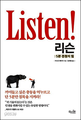 리슨 (Listen!)