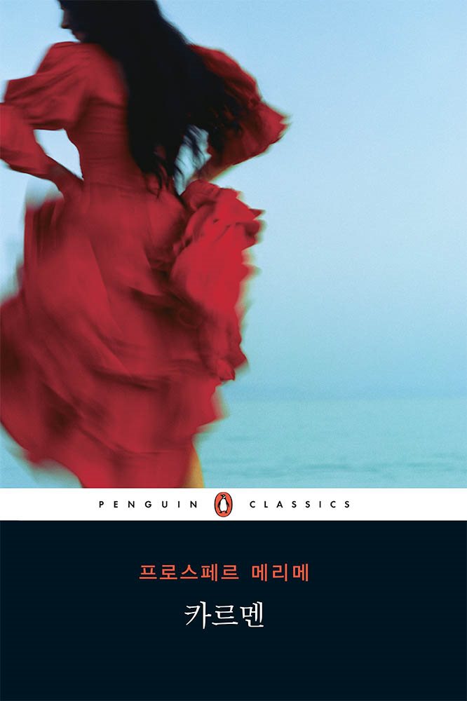 카르멘