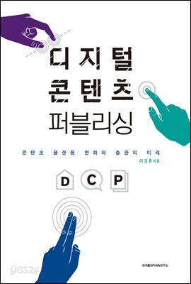 디지털 콘텐츠 퍼블리싱